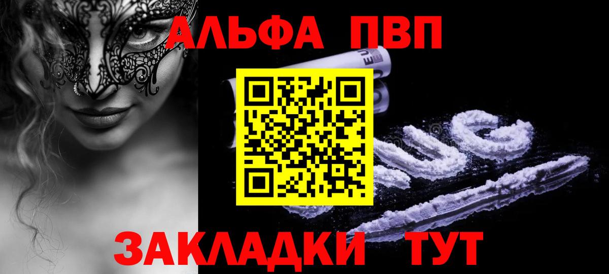 Альфа ПВП VHQ Кимры