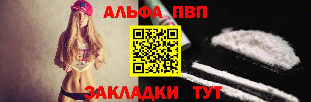 Кимры  Alpha-PVP  Вход с VPN  закладки  Alfa_PVP Crystall  Альфа ПВП СК КРИС  А ПВП VHQ 