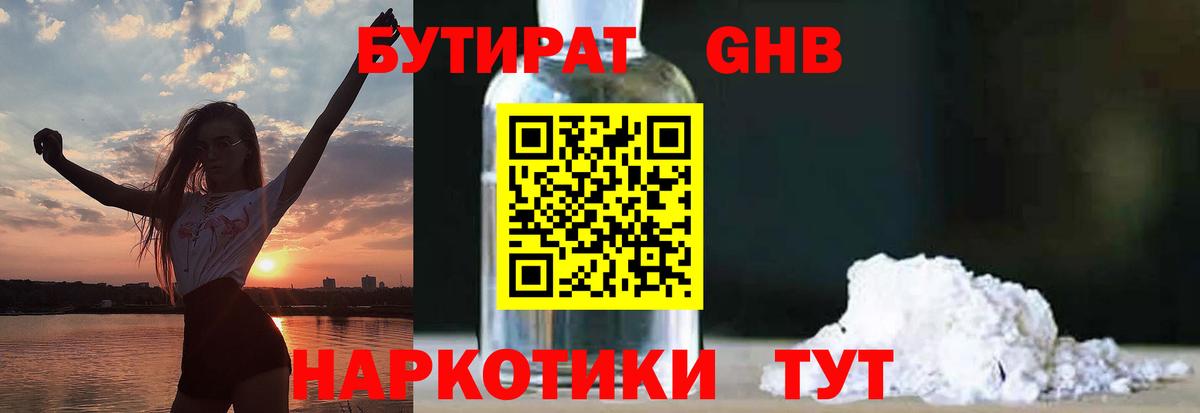 БУТИРАТ буратино Кимры