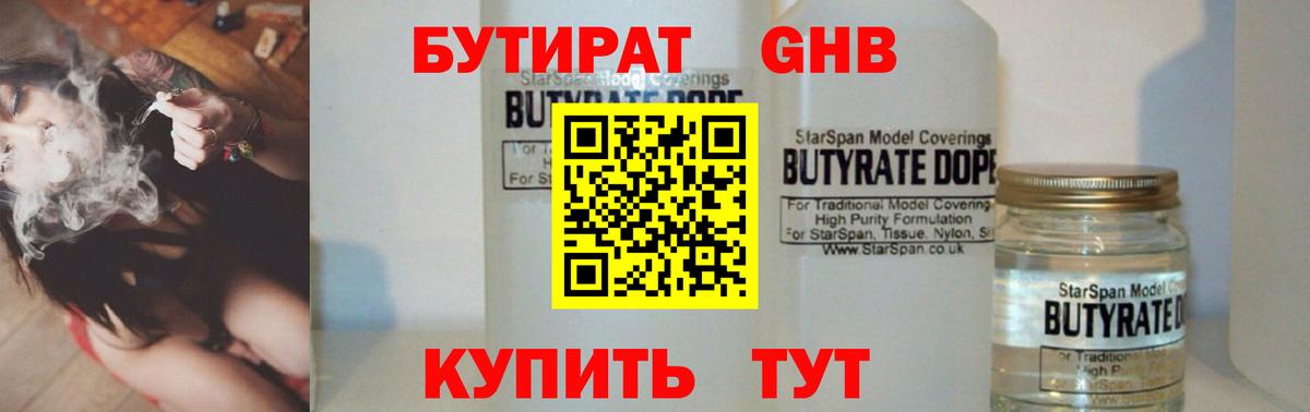 Бутират вода  Вход с VPN  Кимры 