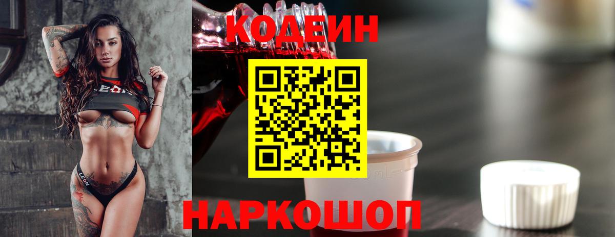 Codein напиток Lean (лин)  Кодеин Purple Drank  Кимры  Вход с VPN 